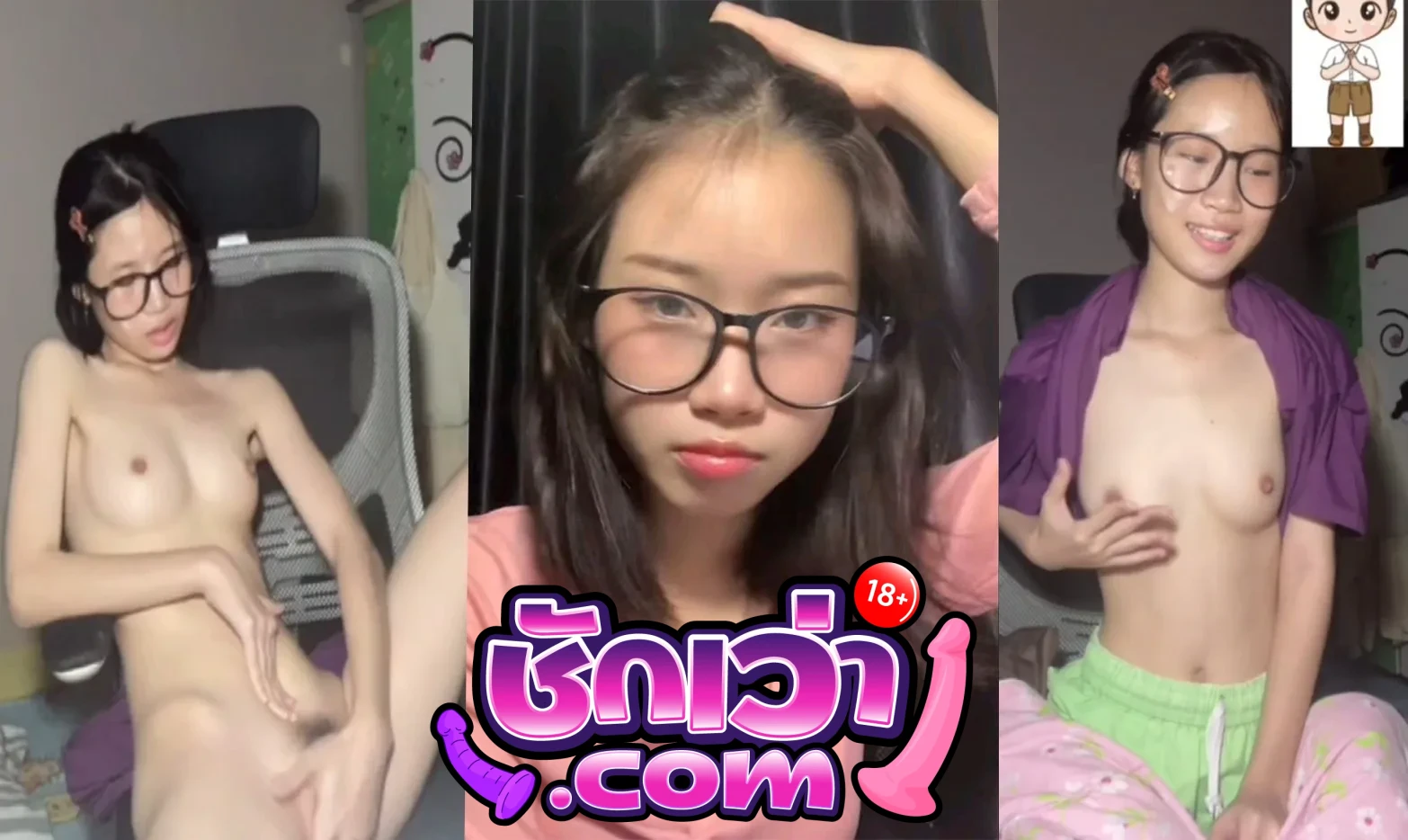 คลิปหลุดทางบ้าน สาวเนิร์ด ใส่แว่น นมพอดีมือ ตั้งต้องช่วยตัวเอง เอานิ้วแหย่หี ทำหน้าเสียวหี โคตรน่าเย็ด